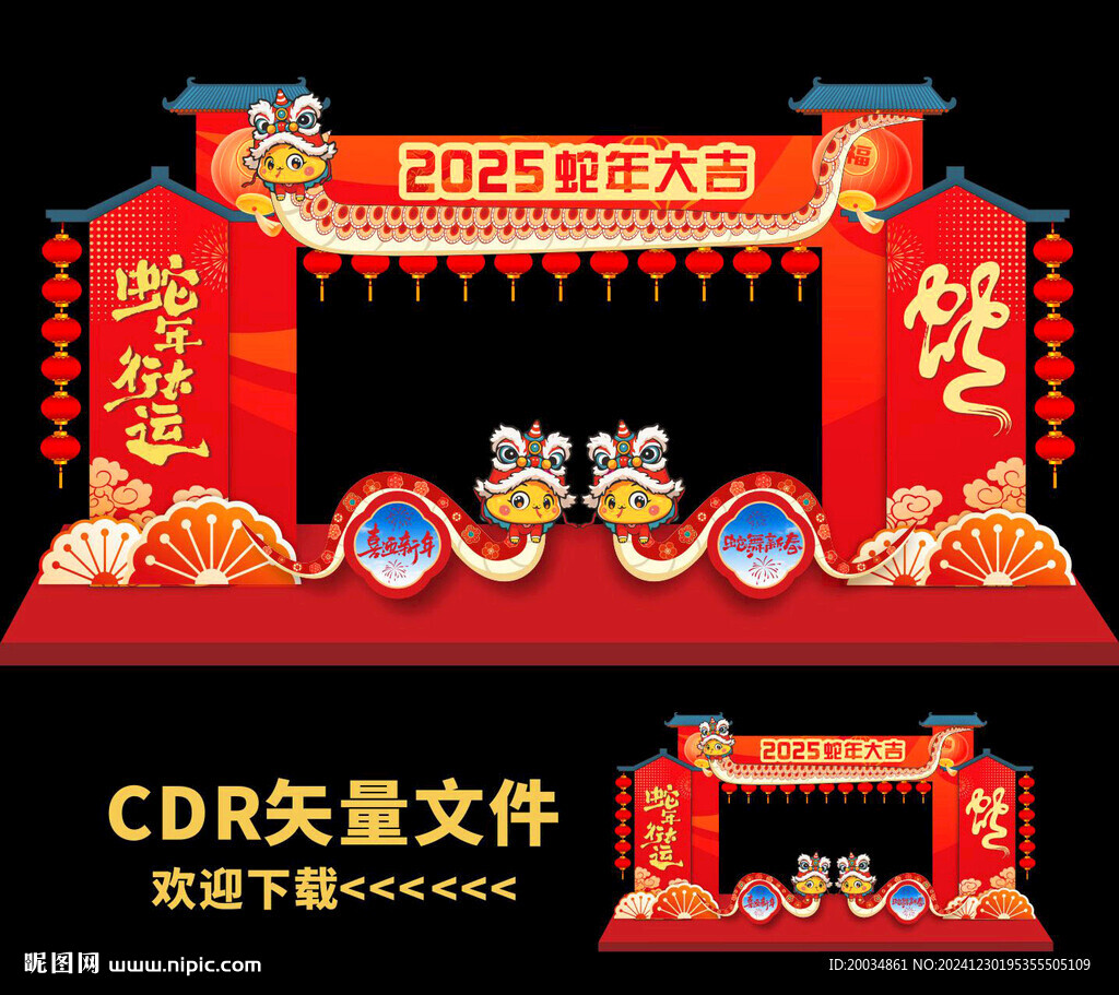 蛇年拱门