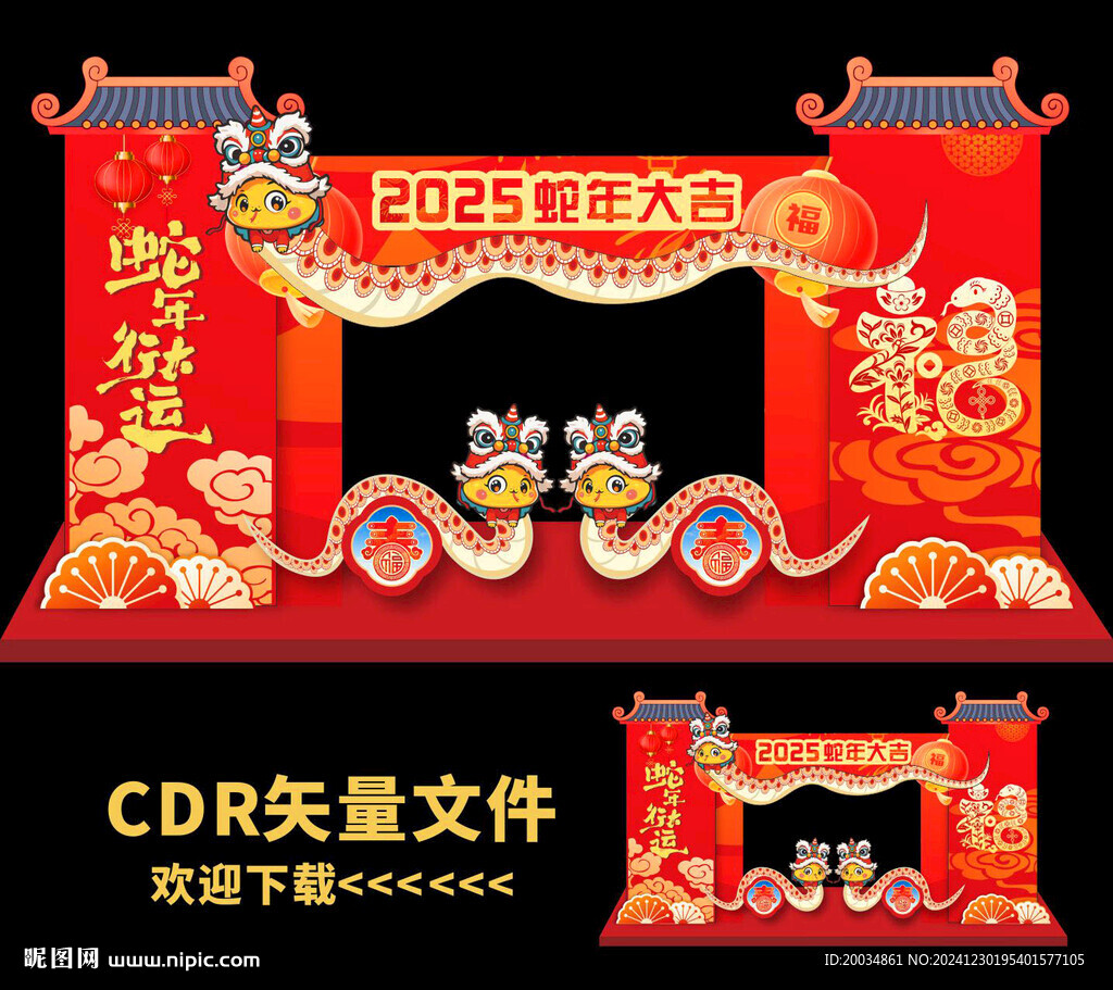 蛇年拱门 