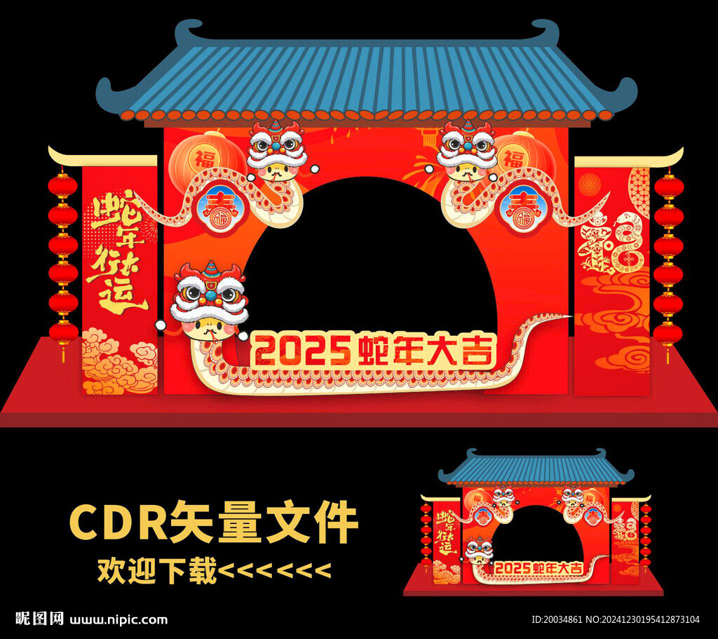 蛇年拱门