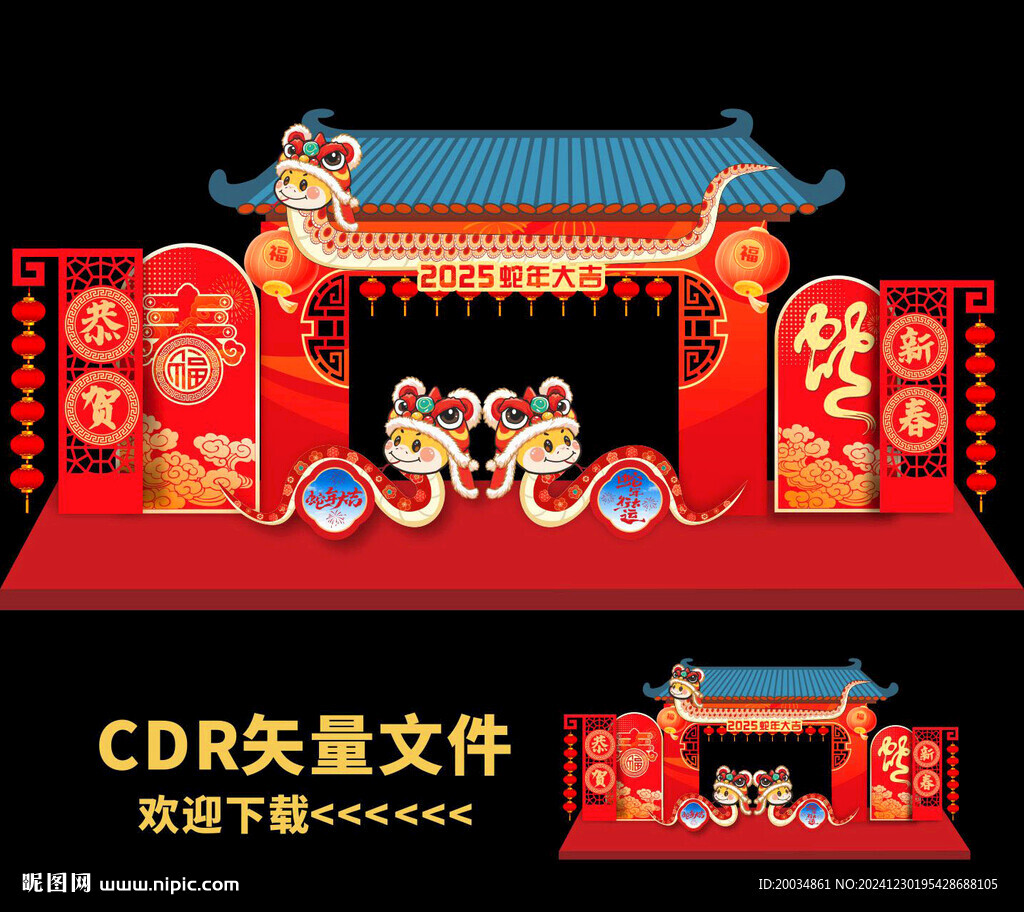  蛇年拱门
