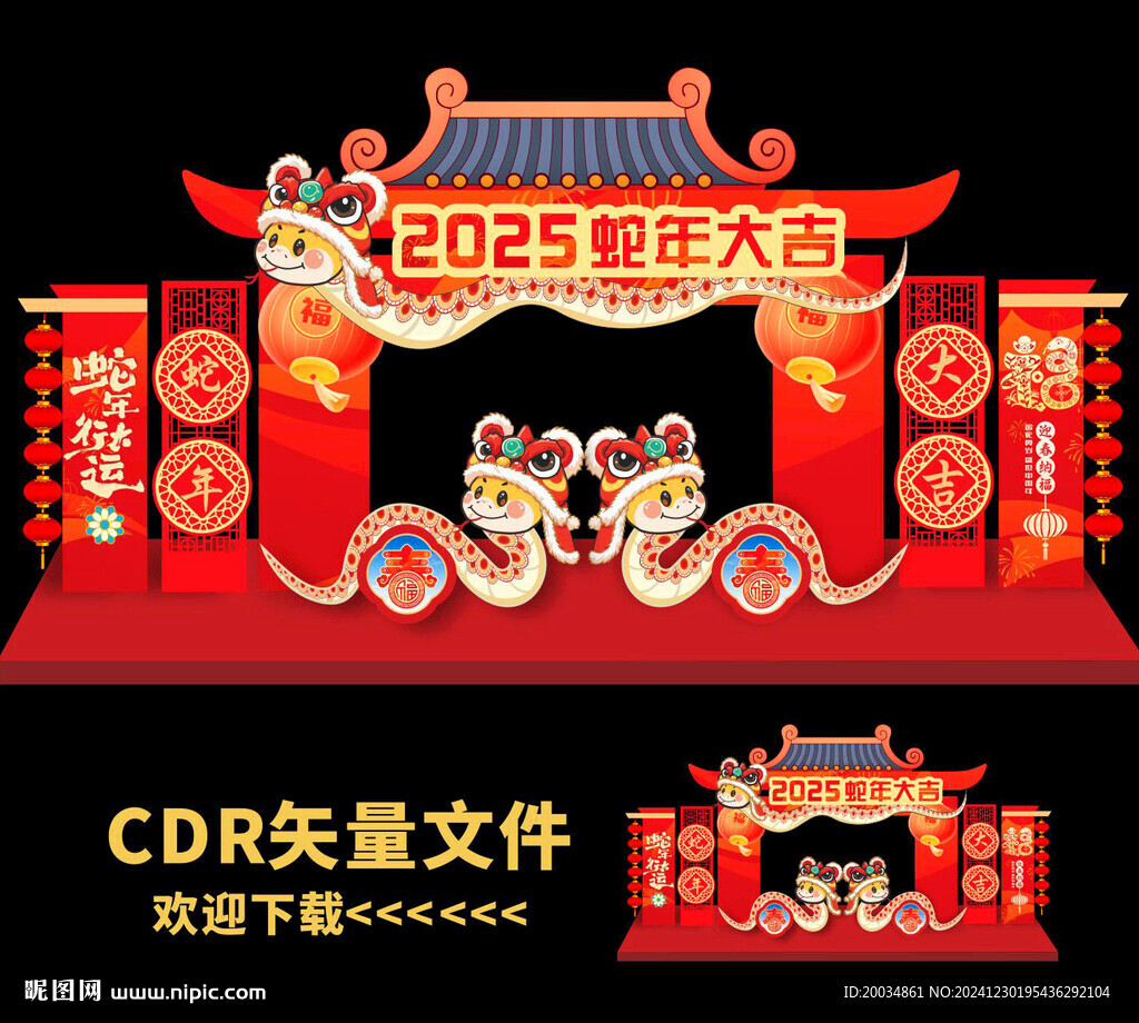 蛇年拱门