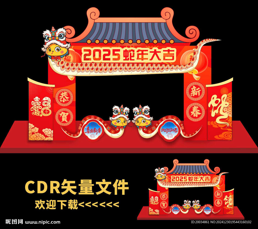 蛇年拱门
