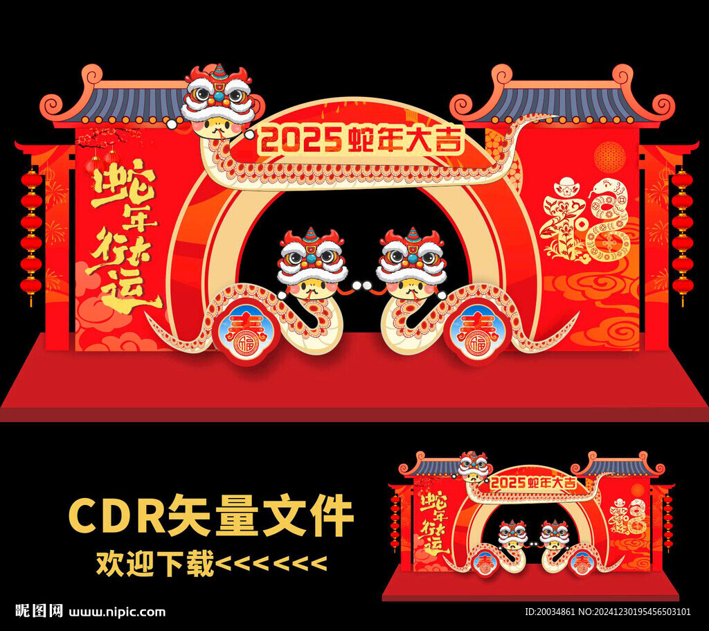 蛇年拍照框