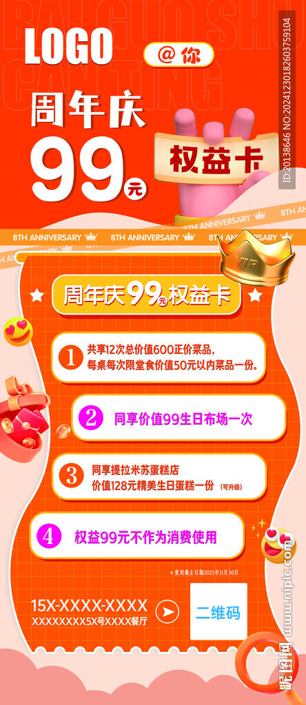周年庆