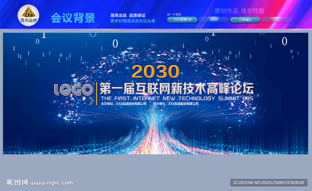 年度总结大会