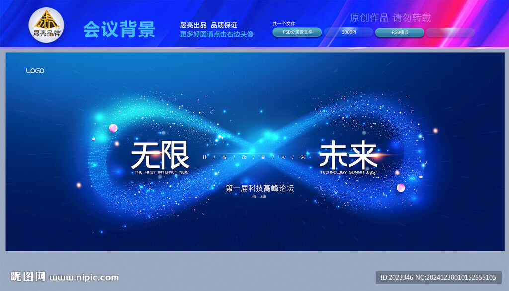 2025年会舞台背景