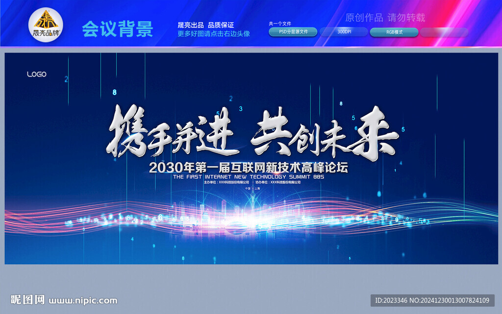 年会主视觉背景