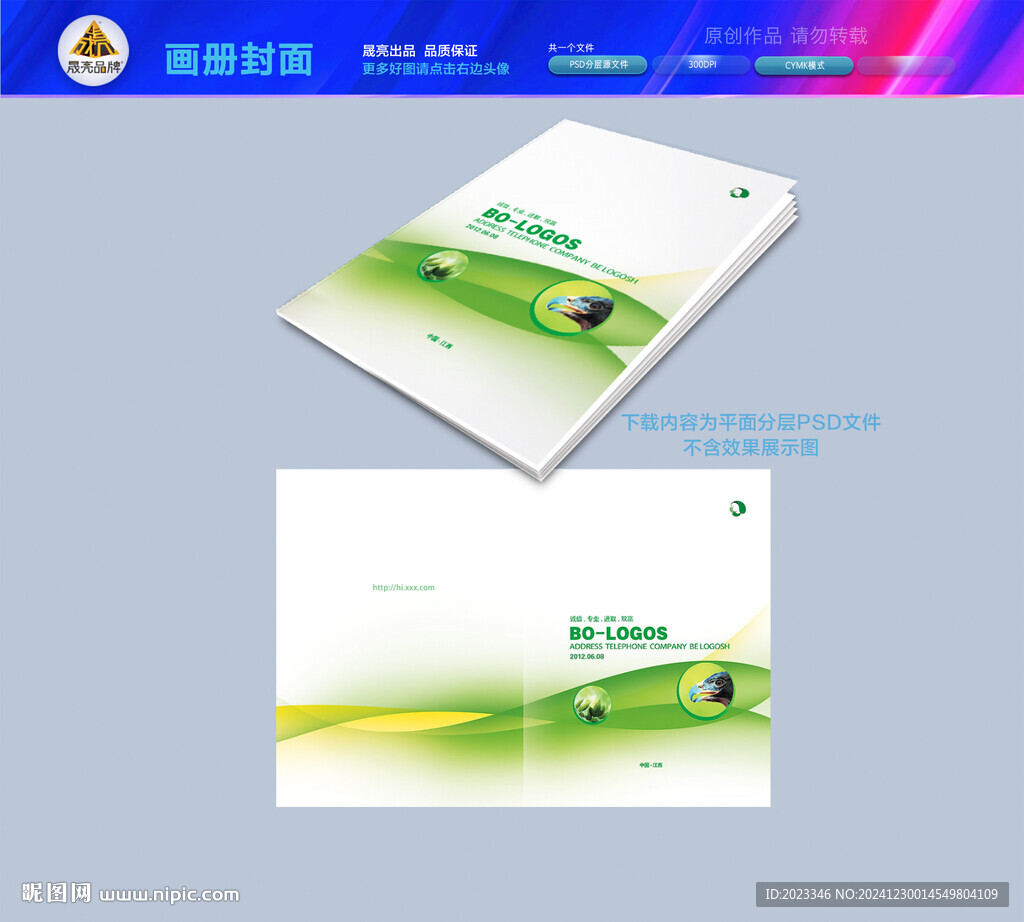 蓝色科技感公司招商手册画册封面