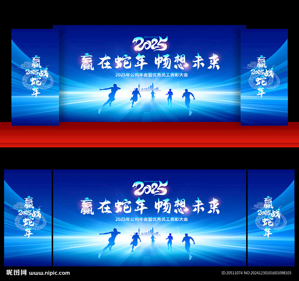 年终会议