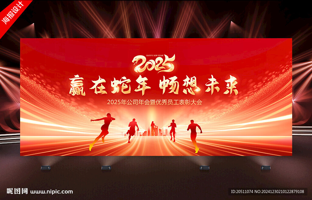 2025年会