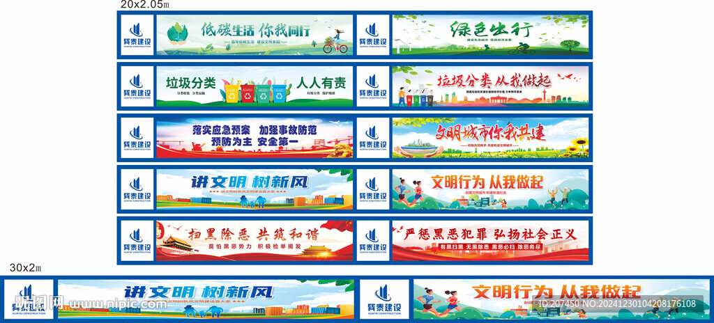 工地围挡