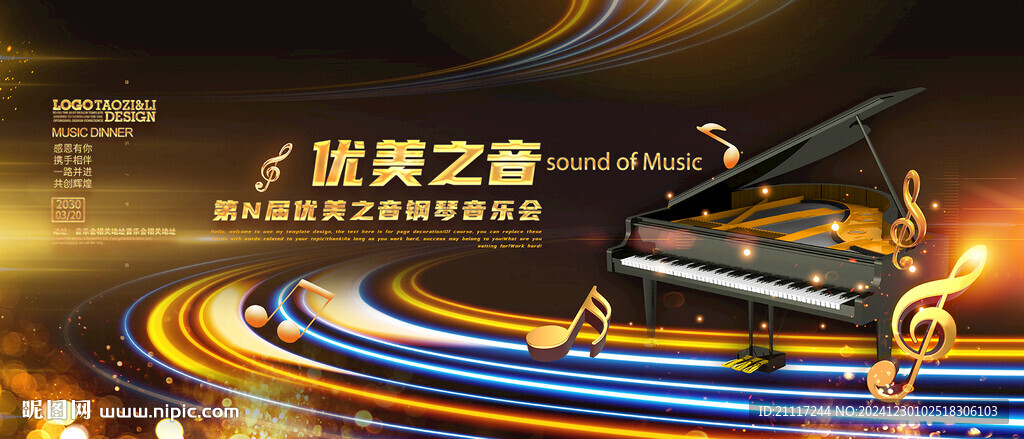 音乐会背景
