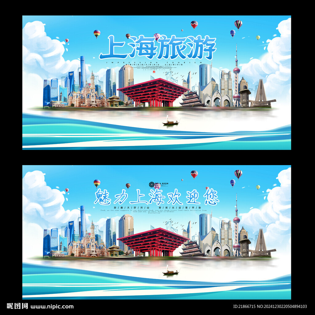 上海