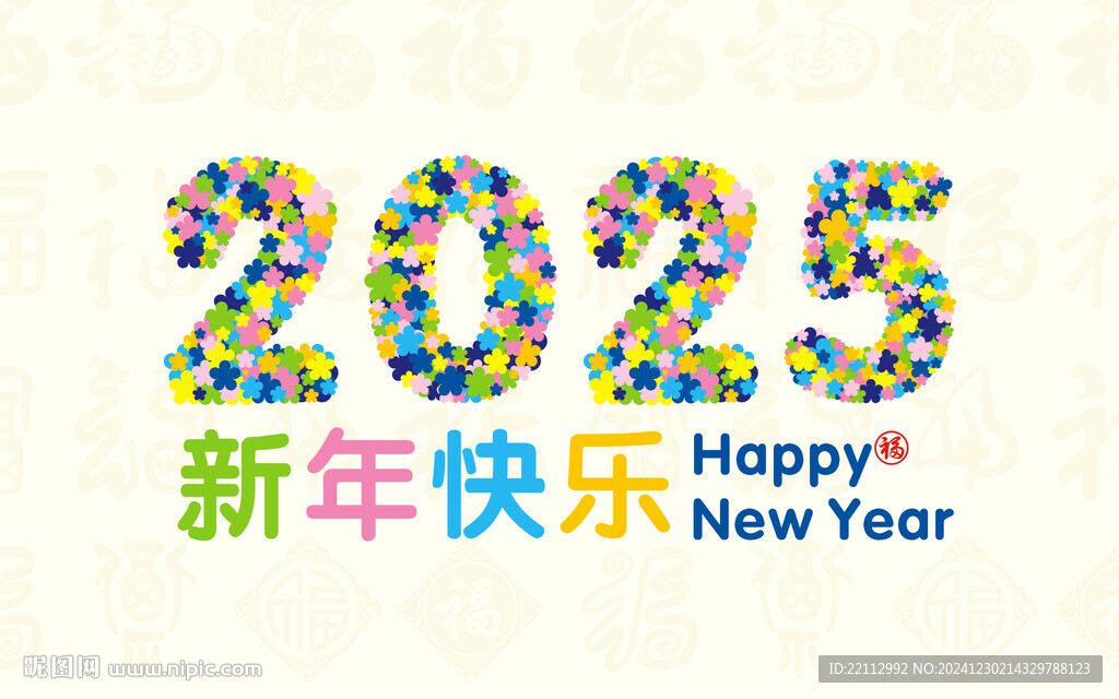 2025创意字体