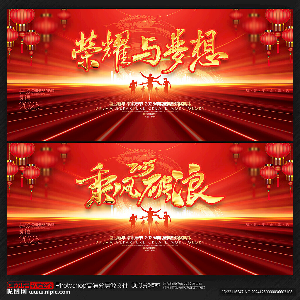 2025年会背景
