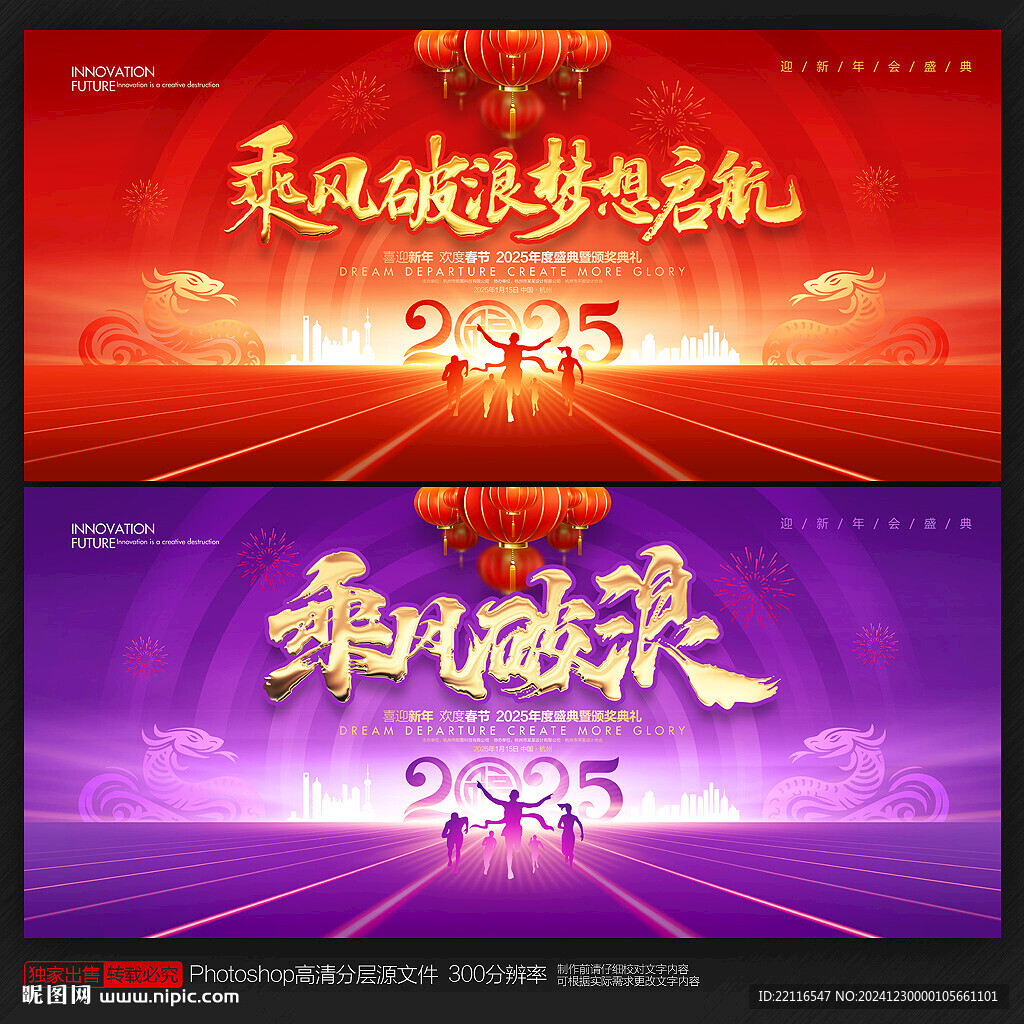 新年舞台背景