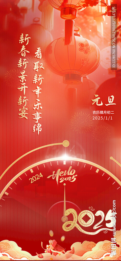 元旦海报
