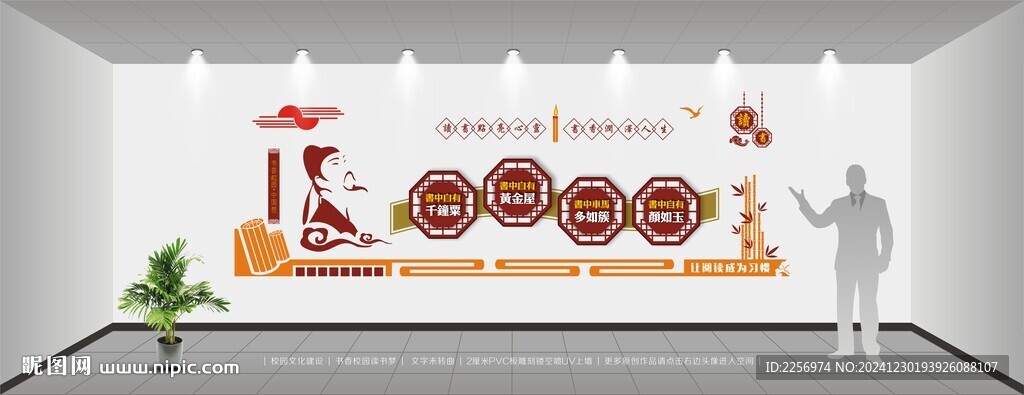 读书文化墙 