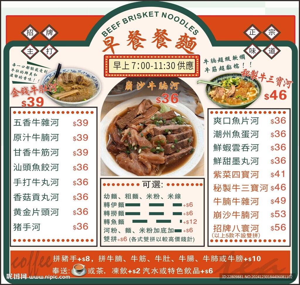 港式餐牌海报