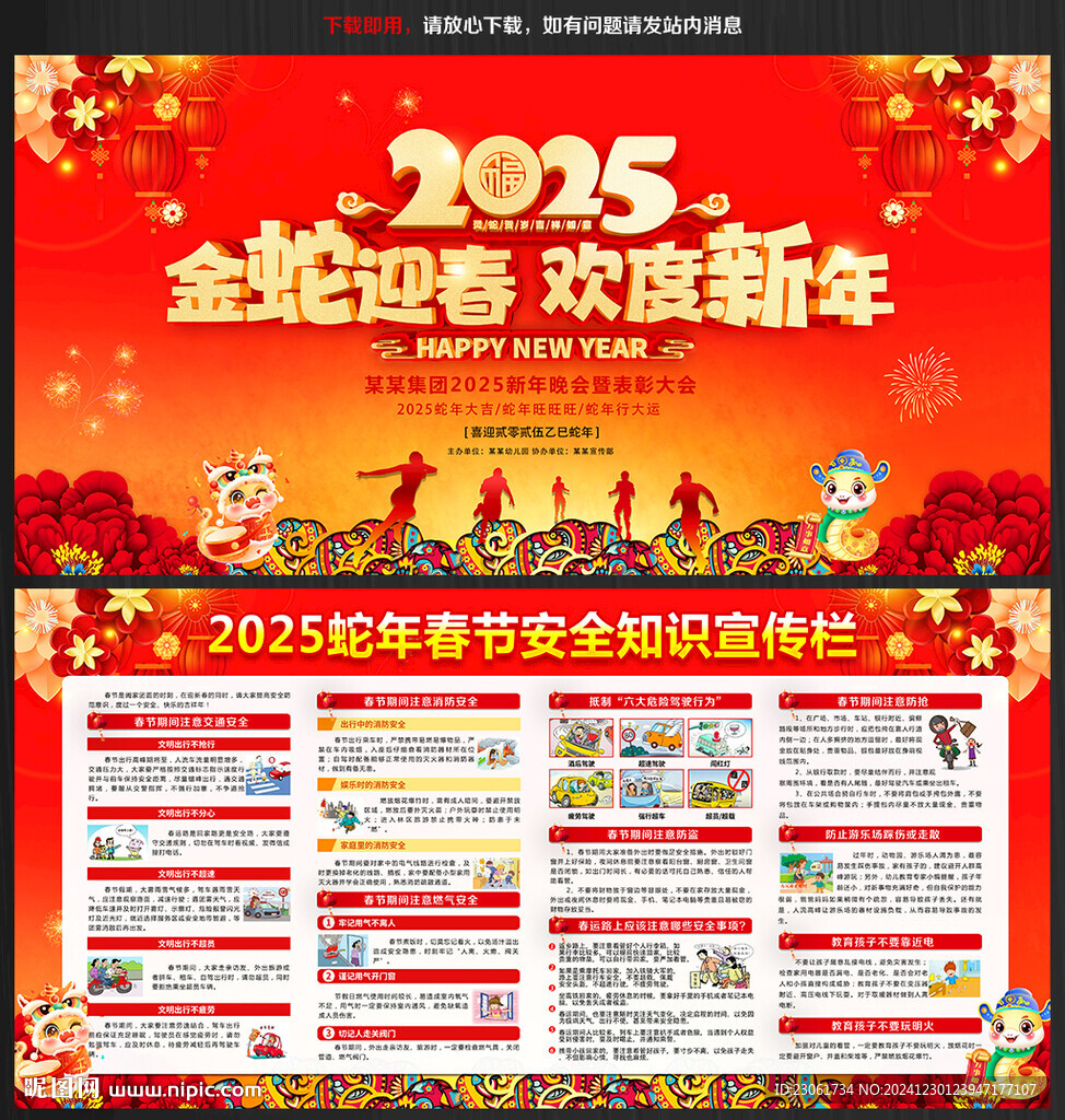 2025年春节安全知识