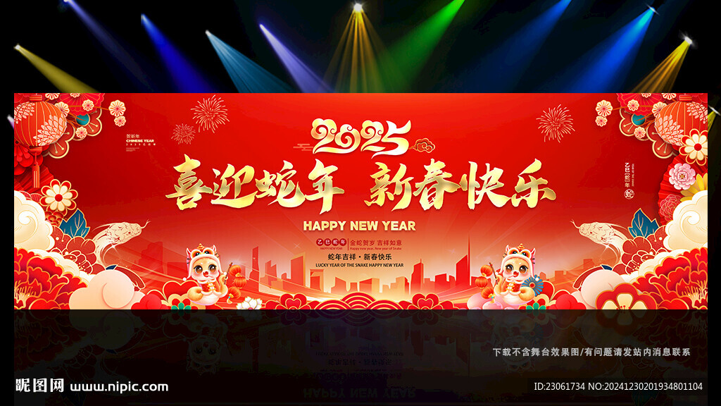 新年晚会背景