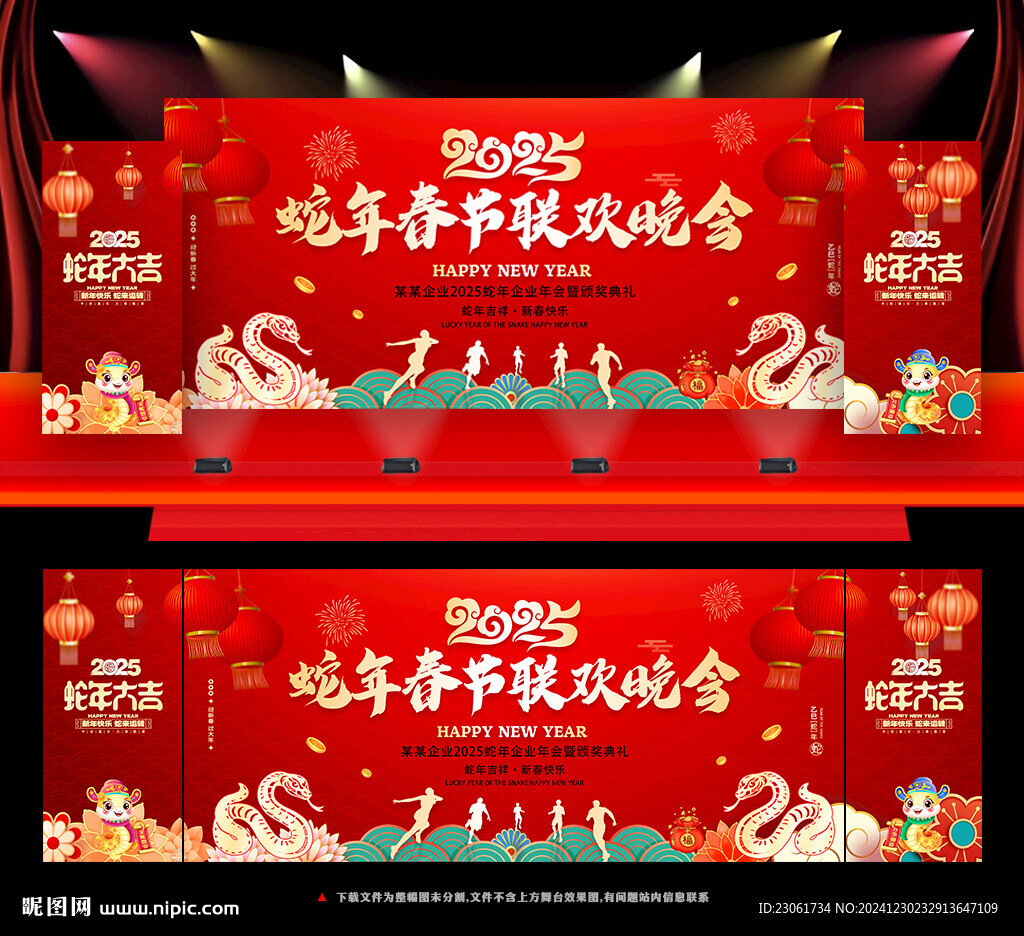 新春晚会