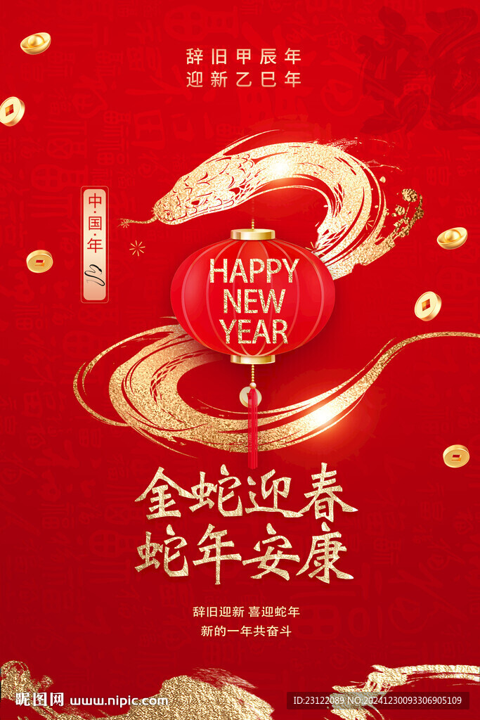 蛇年海报
