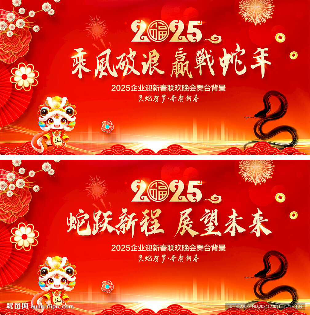 蛇年年会