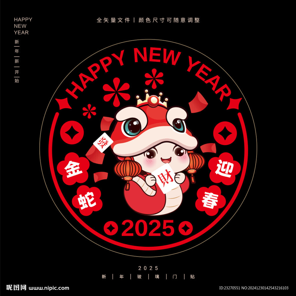 2025蛇年门贴新年玻璃贴
