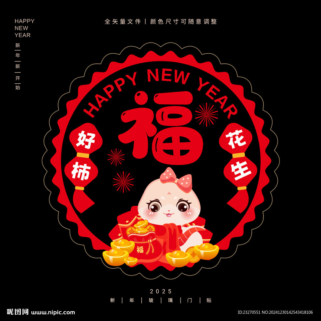 2025蛇年门贴新年玻璃贴