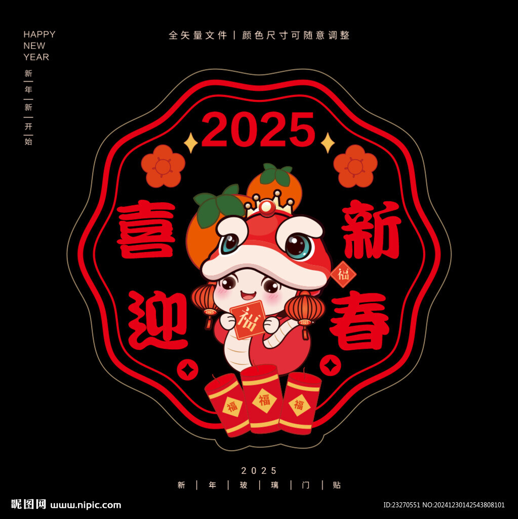 2025蛇年门贴新年玻璃贴