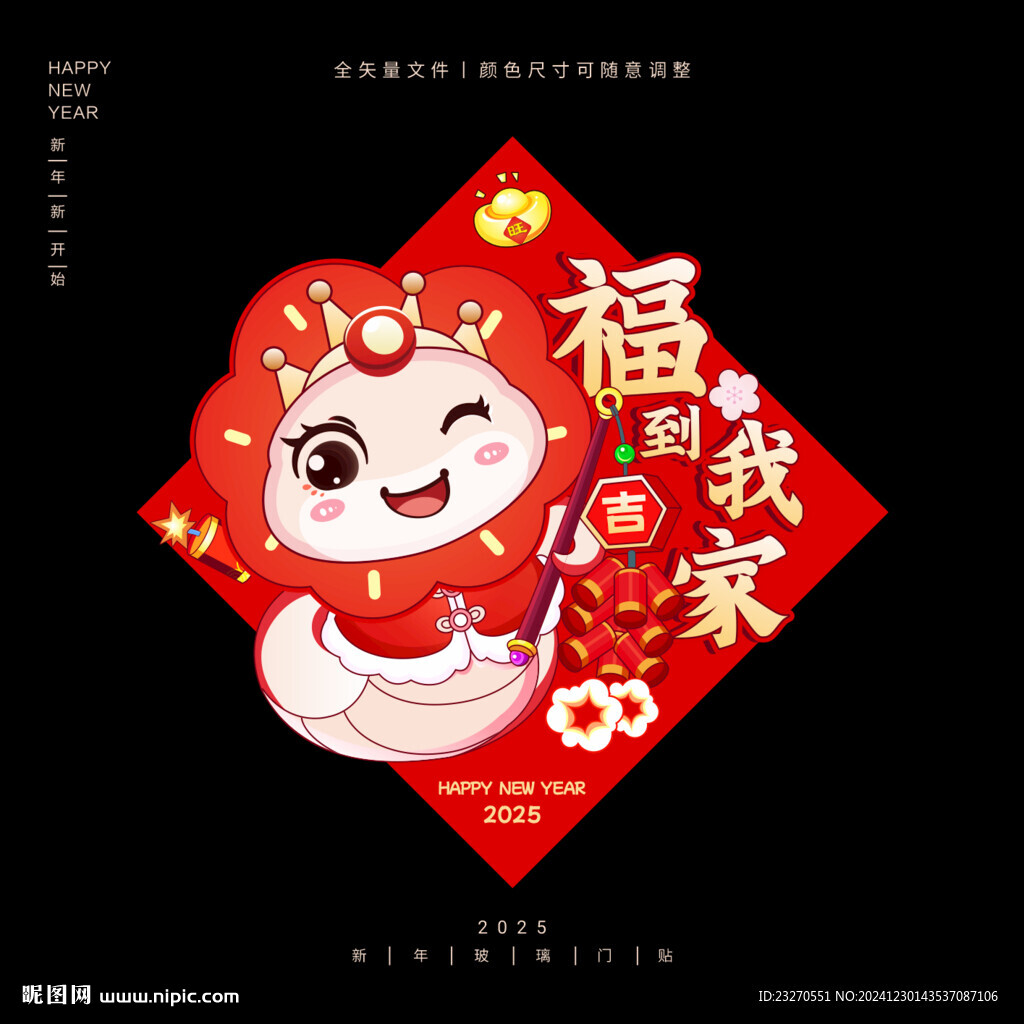 2025蛇年门贴新年玻璃贴