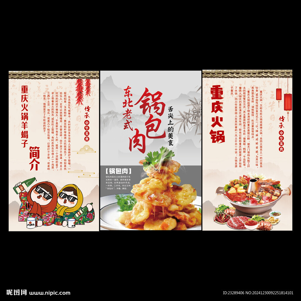 东北餐饮文化 
