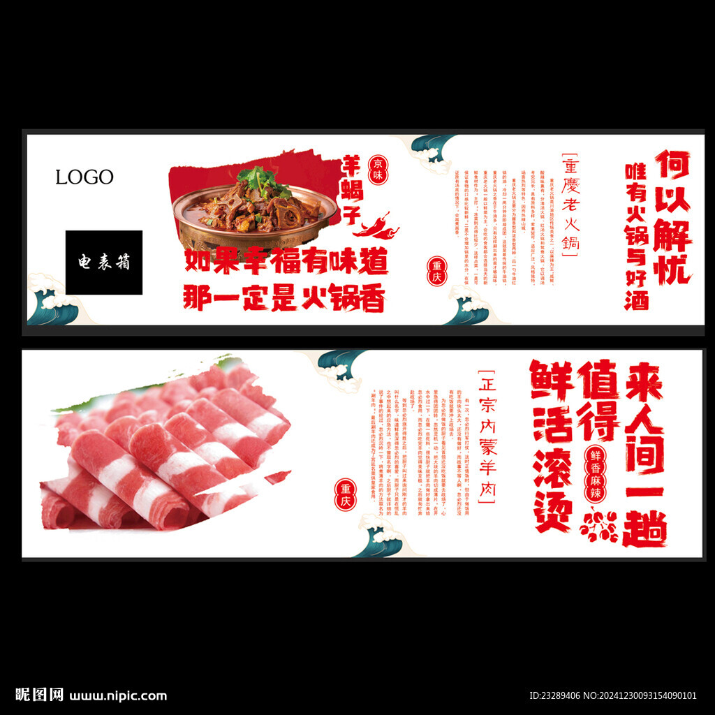 羊蝎子火锅
