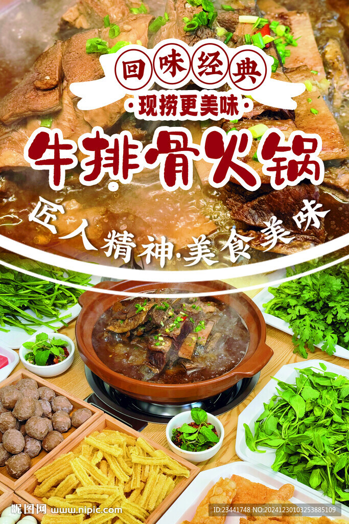 牛排骨火锅