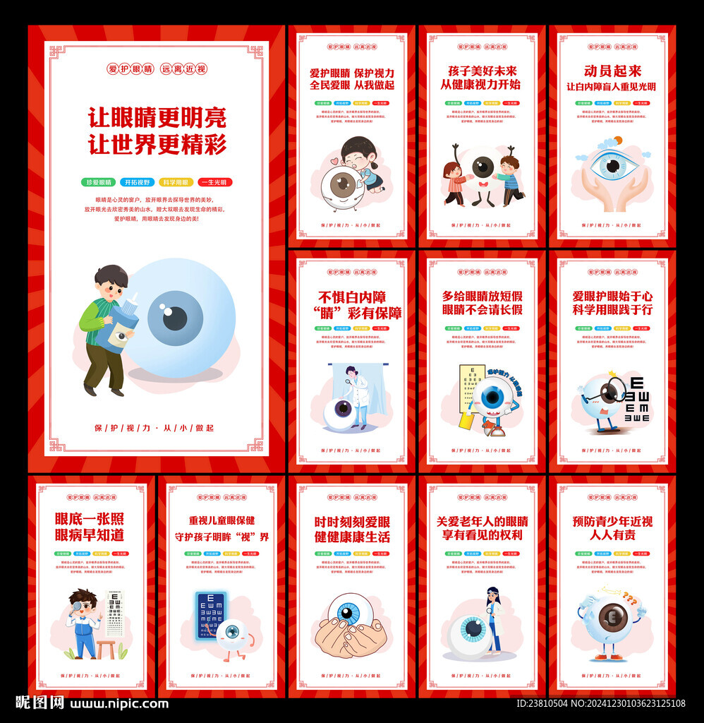 保护视力