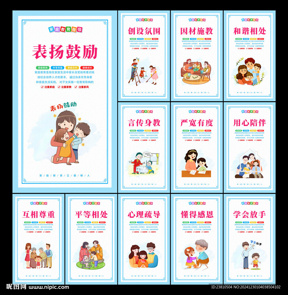 家风家训