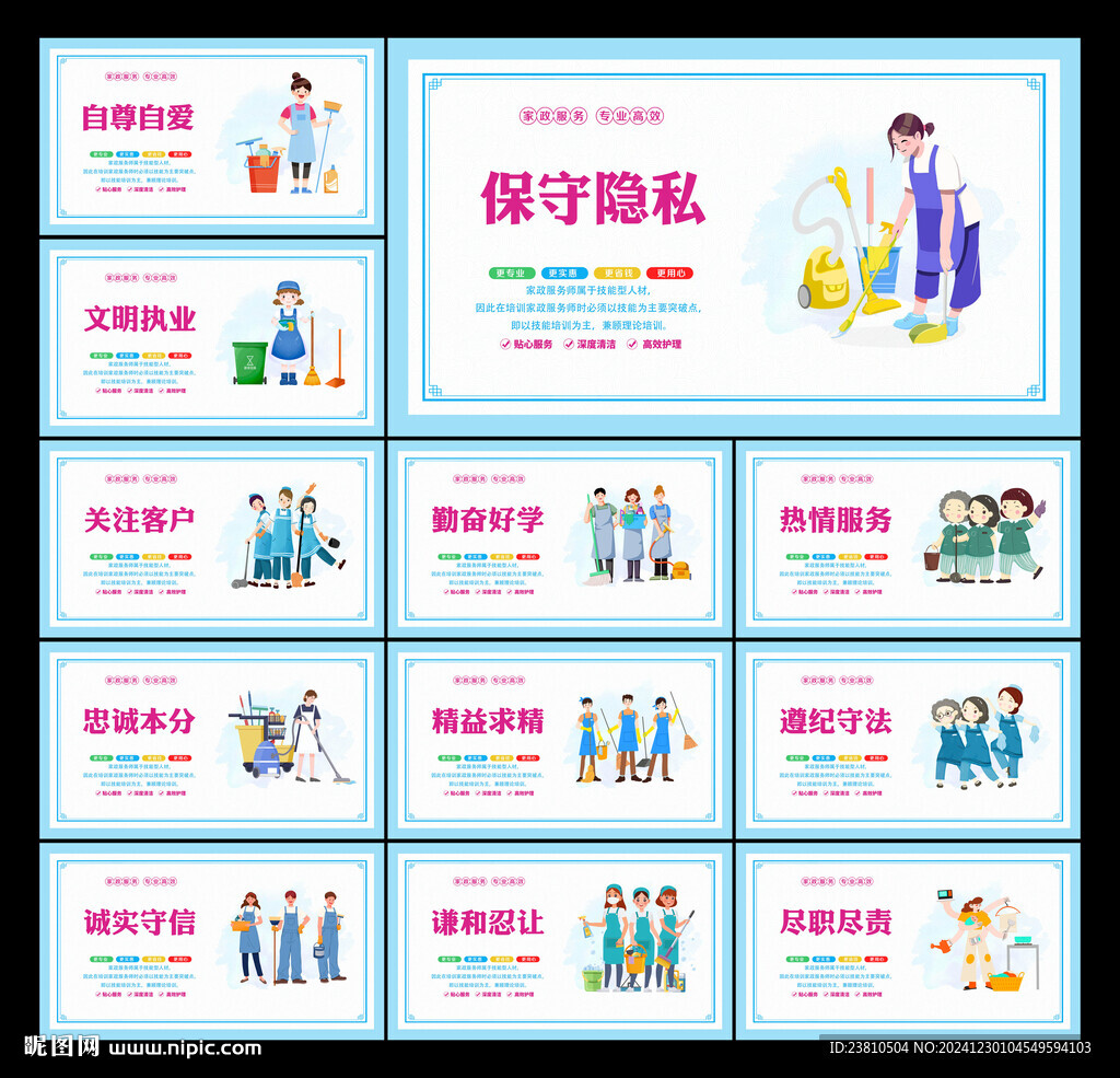 家政