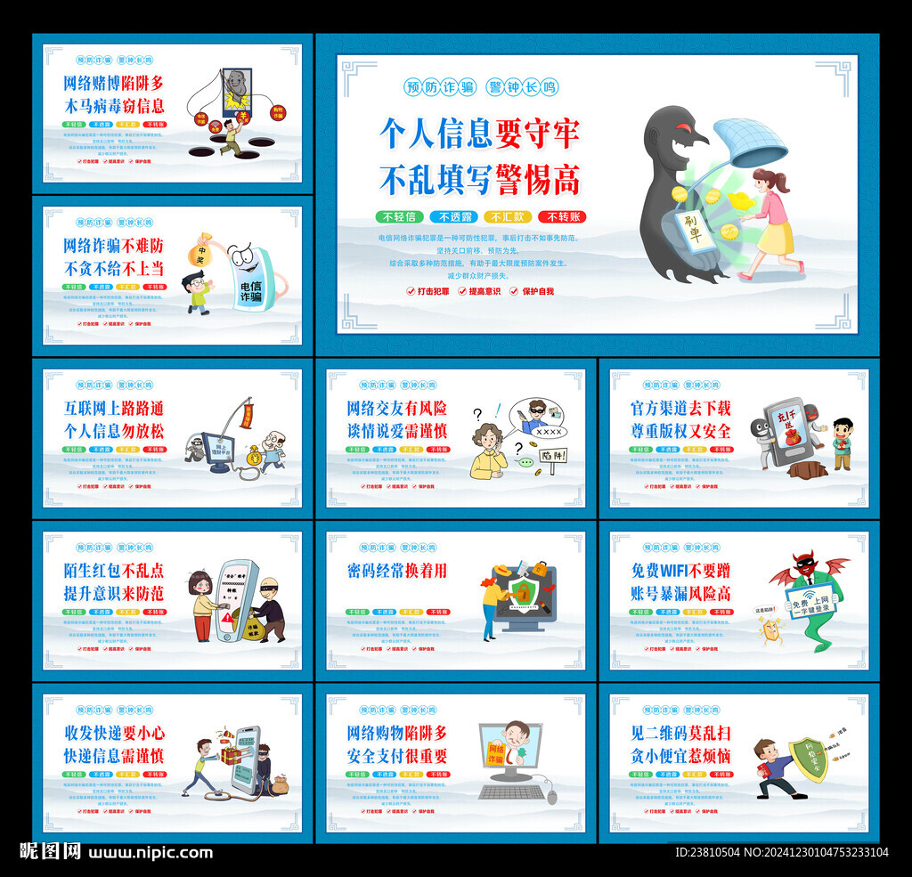 网络安全