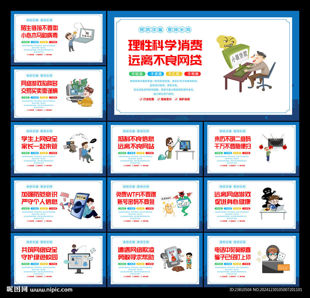 打击校园网贷