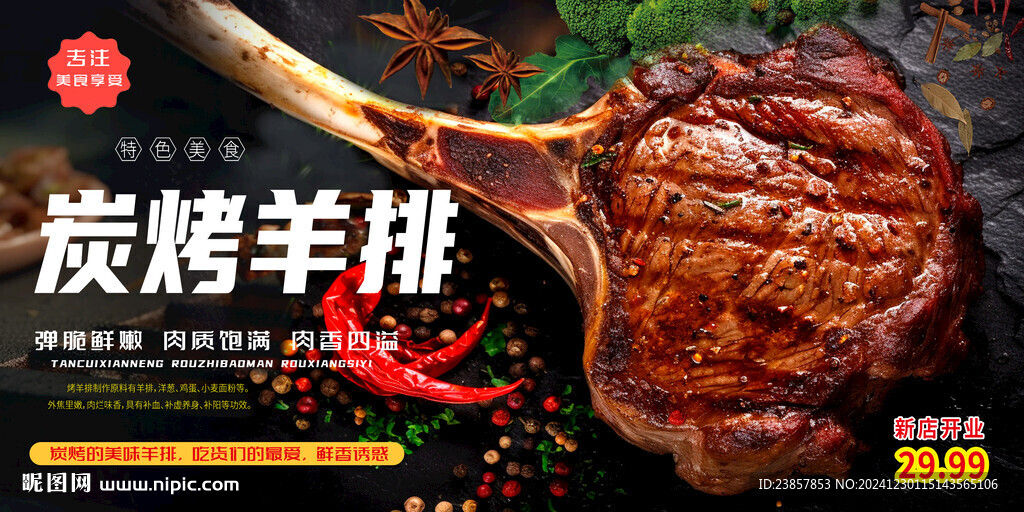 炭烤羊排