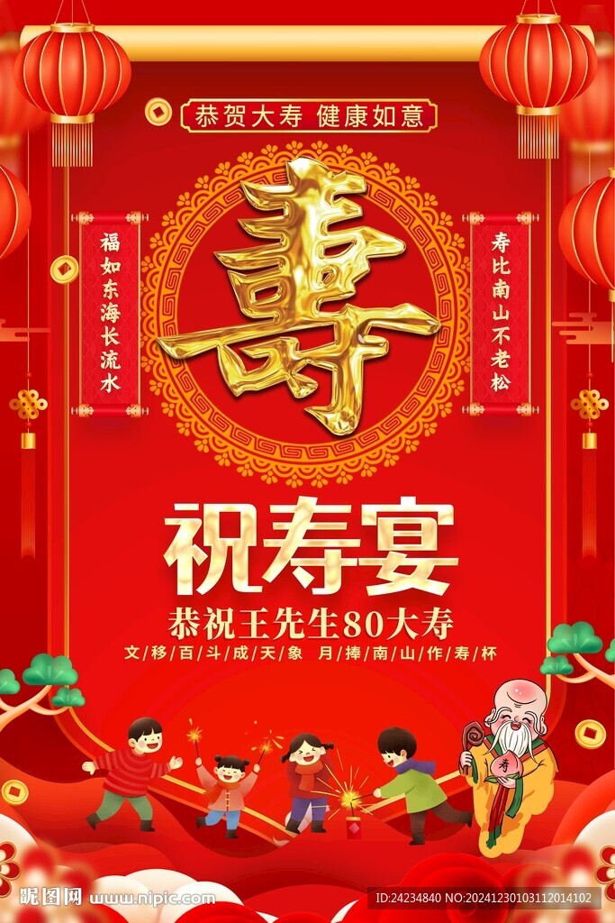 祝寿生日宴