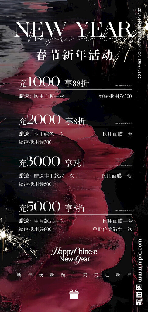 美容充值