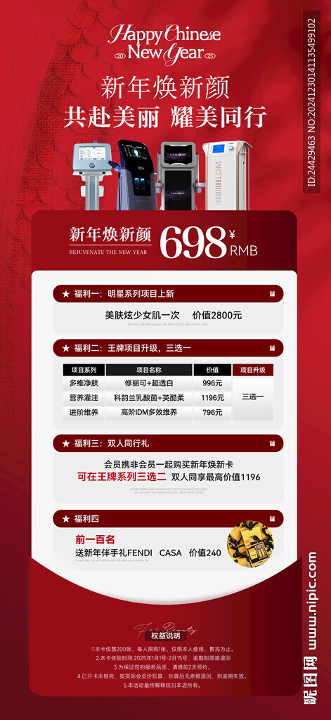 美容活动
