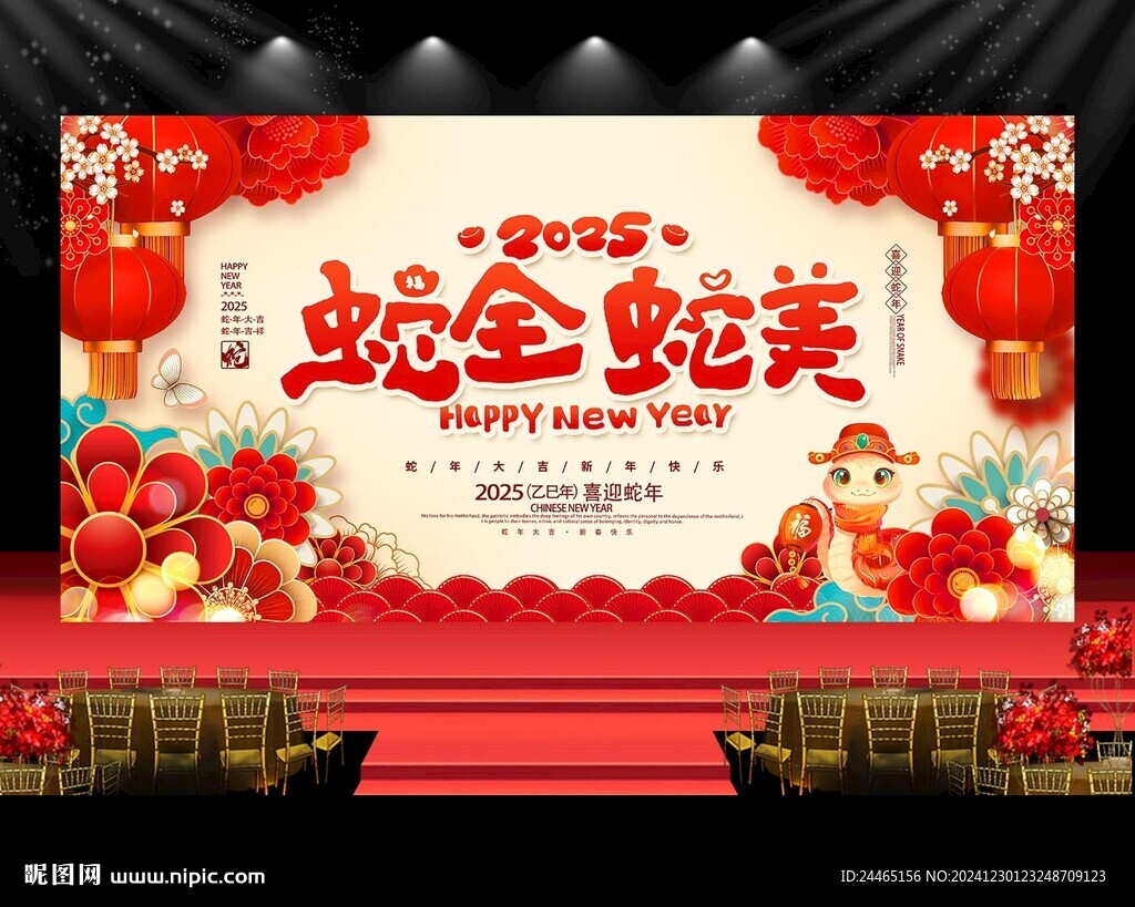 蛇年海报背景