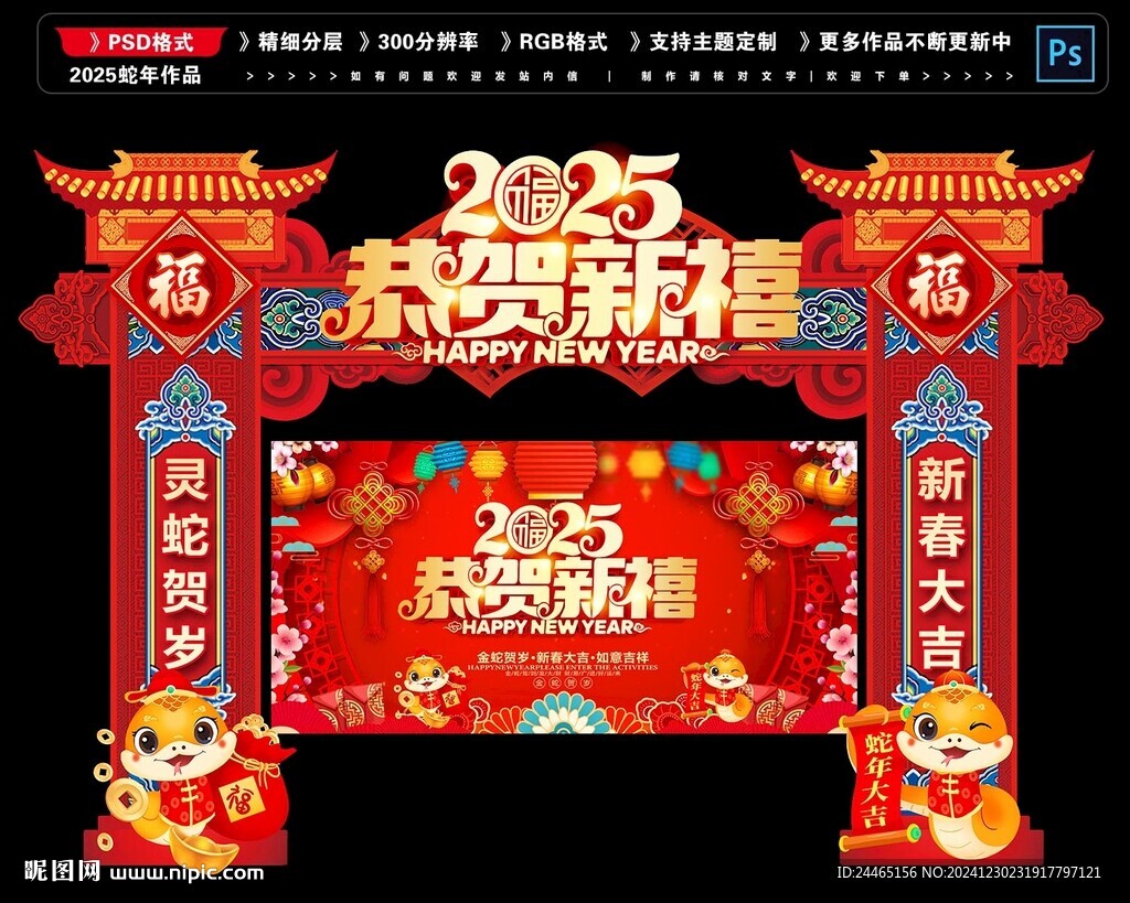 蛇年门头