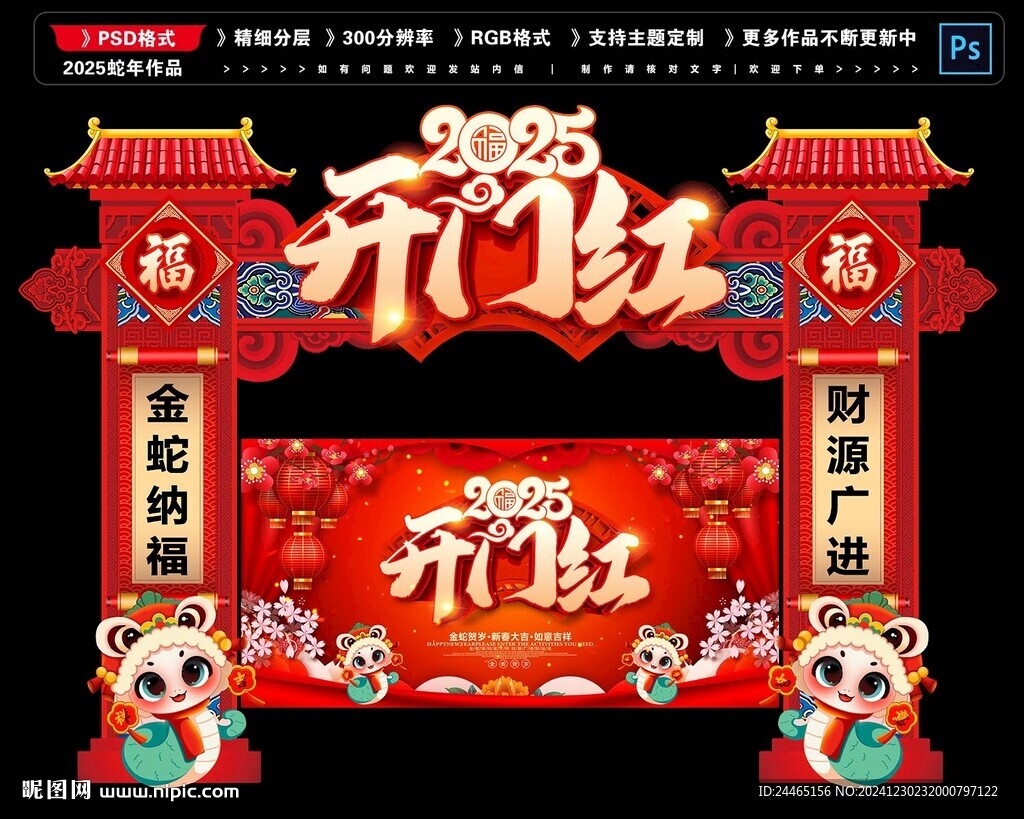 2025开门红门头