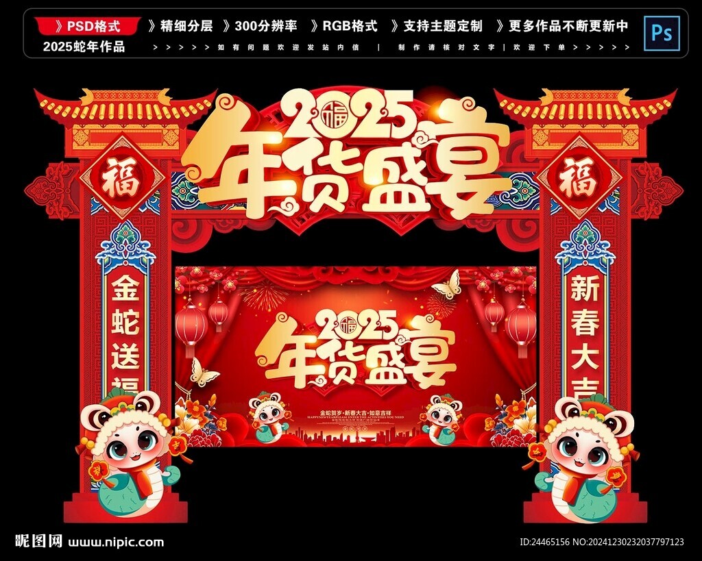 年货节门头