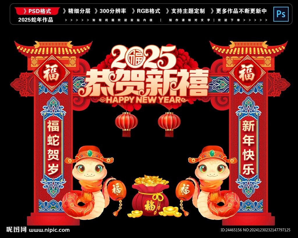 蛇年门头