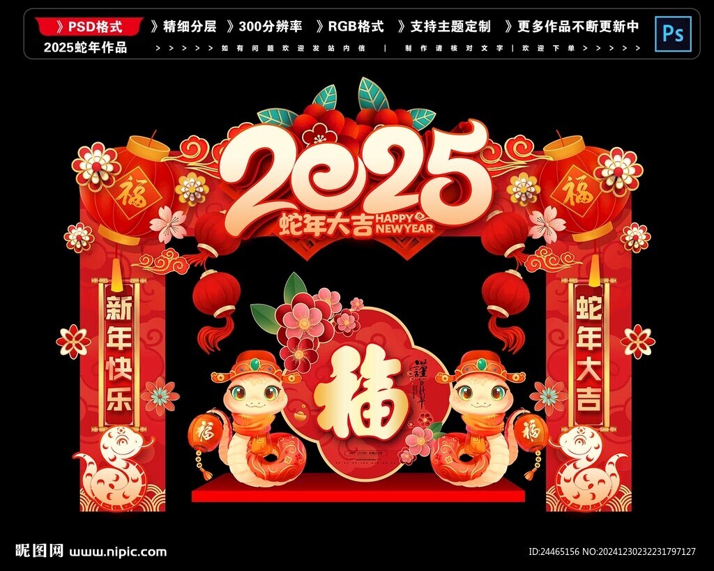 2025蛇年美陈